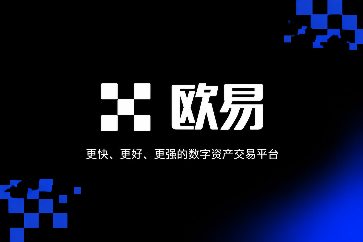 下载欧交易所最新appApp主界面